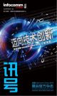 搶先看！成都InfoComm China 2019展前雜志《訊號(hào)》新鮮出爐！
