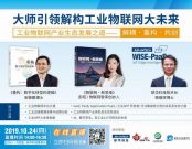 工業(yè)物聯(lián)網(wǎng)產(chǎn)業(yè)生態(tài)發(fā)展之道——解耦、重構、共創(chuàng)